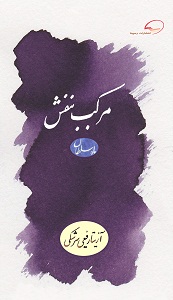 مرکب بنفش