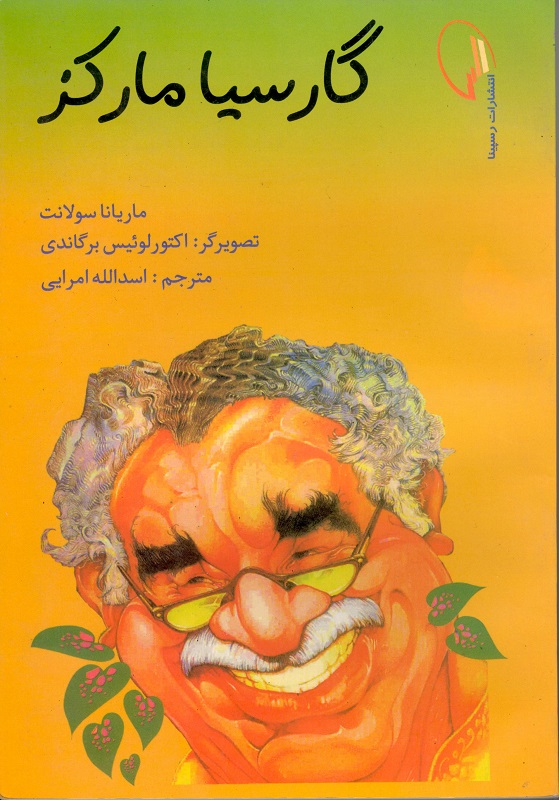 گارسیا مارکز