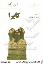 کایرا