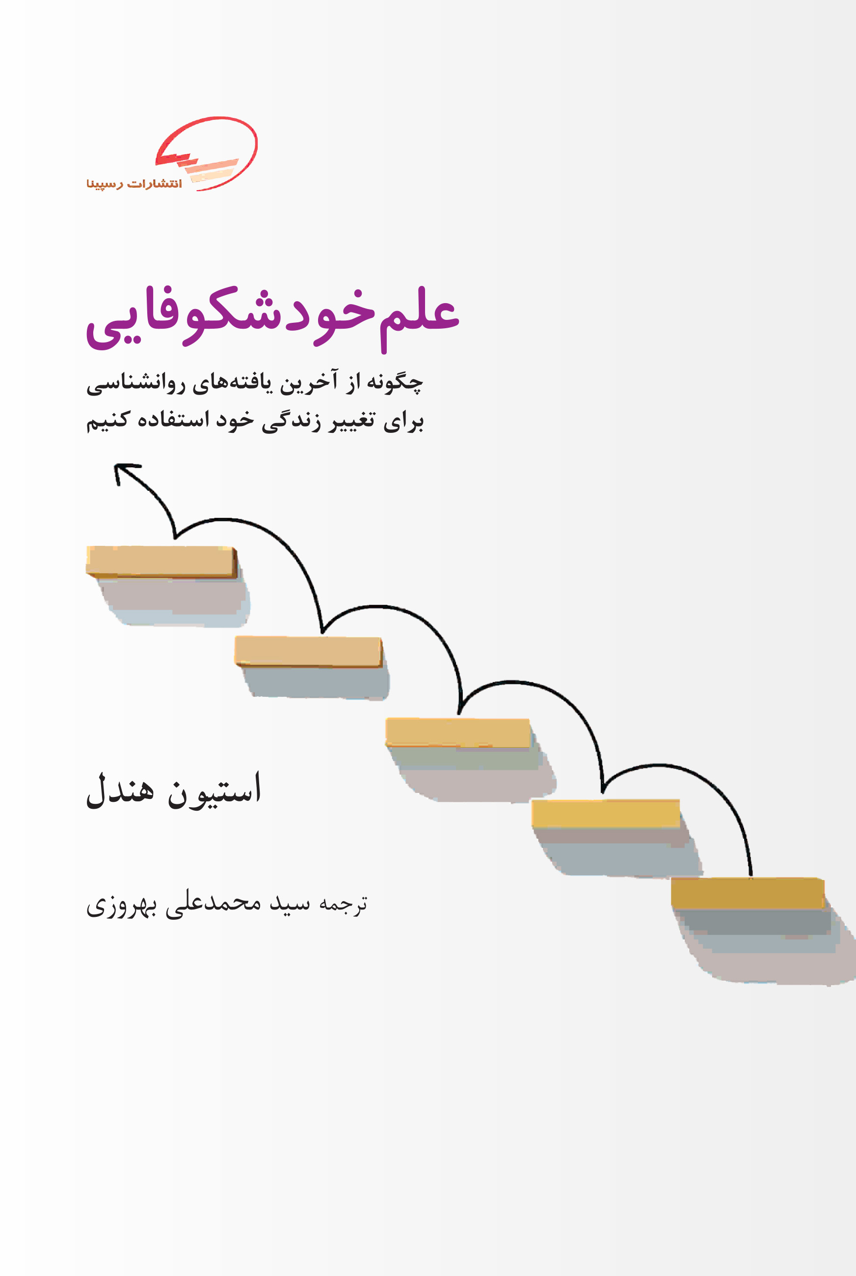 علم خود شکوفایی