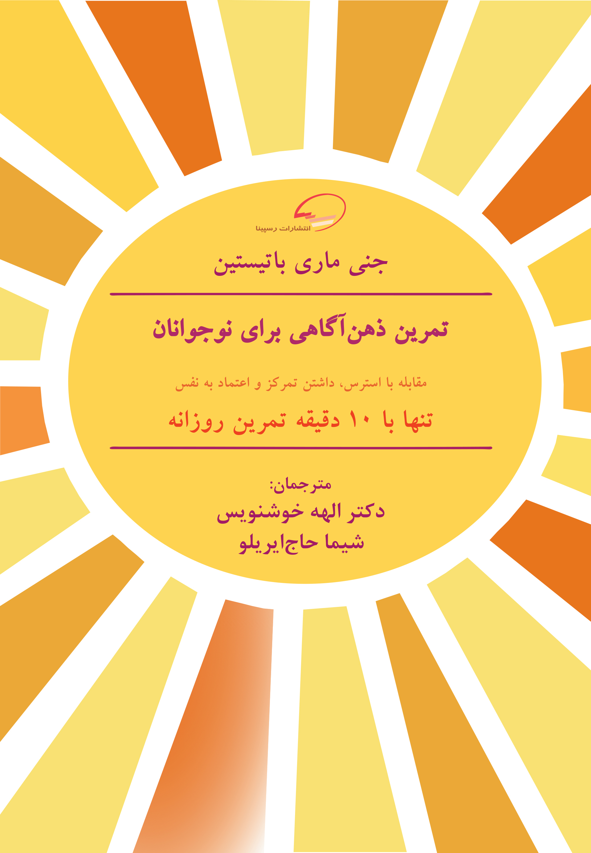 تمرین ذهن آگاهی برای نوجوانان