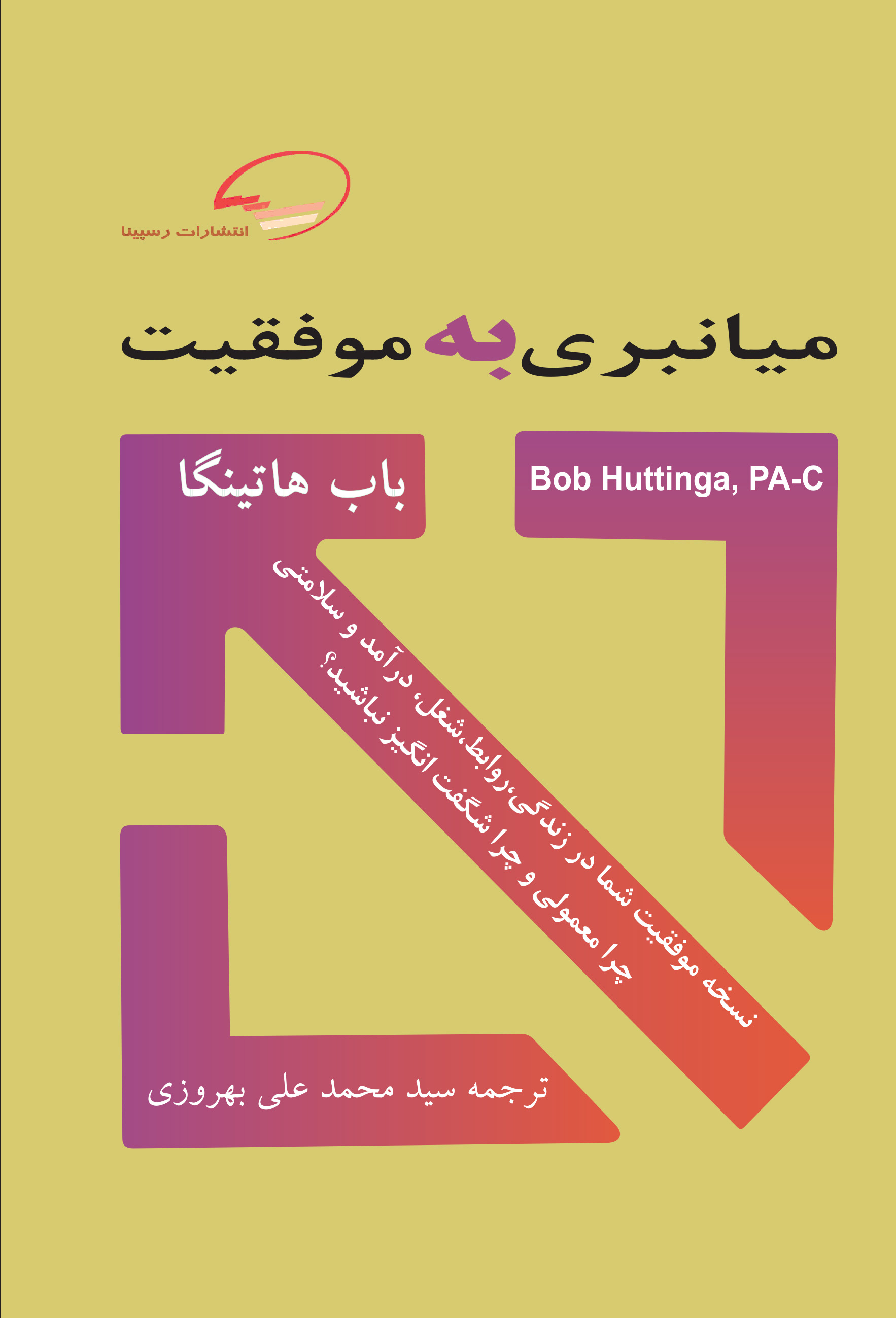 میانبری به موفقیت