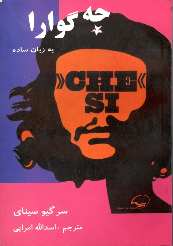 چه گوارا